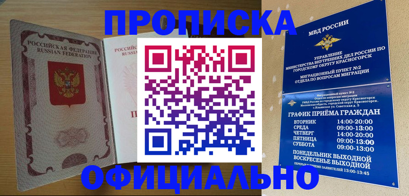 временная регистрация купить в Заречном