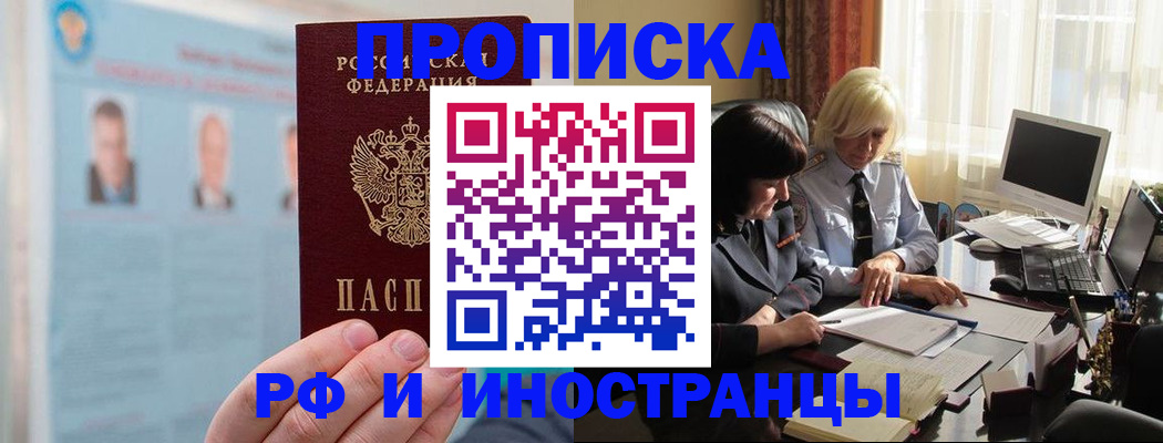 прописка регистрация в Заречном