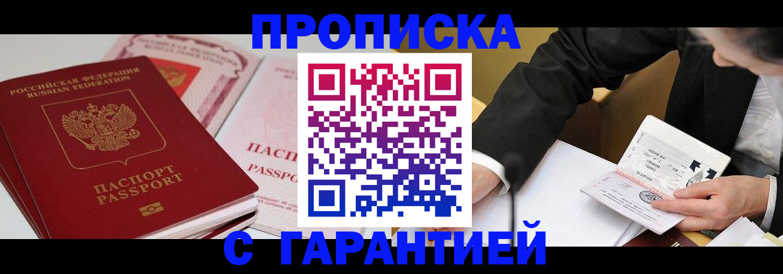 временная регистрация собственник в Заречном