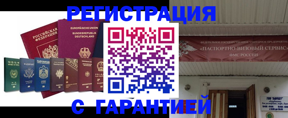 временная регистрация для школы в Заречном